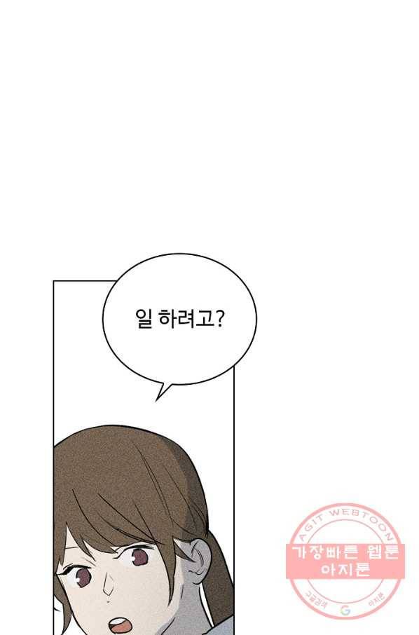 일진짱의 남자 114화 1