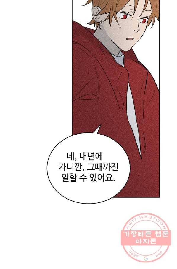 일진짱의 남자 114화 3