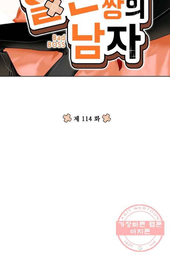 일진짱의 남자 114화 8