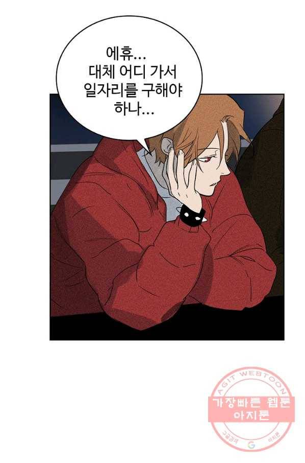 일진짱의 남자 114화 10