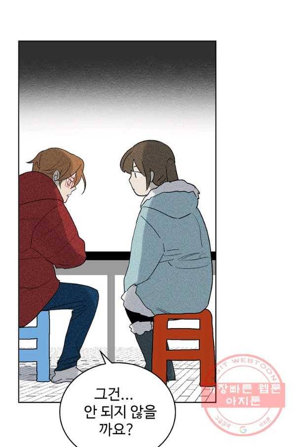 일진짱의 남자 114화 14