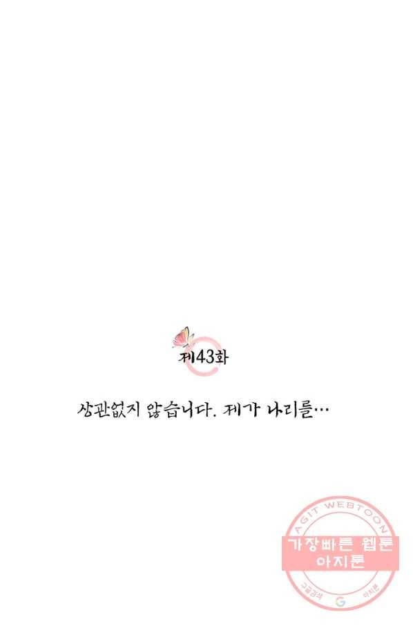 폐월화 : 야수의 꽃 43화 2