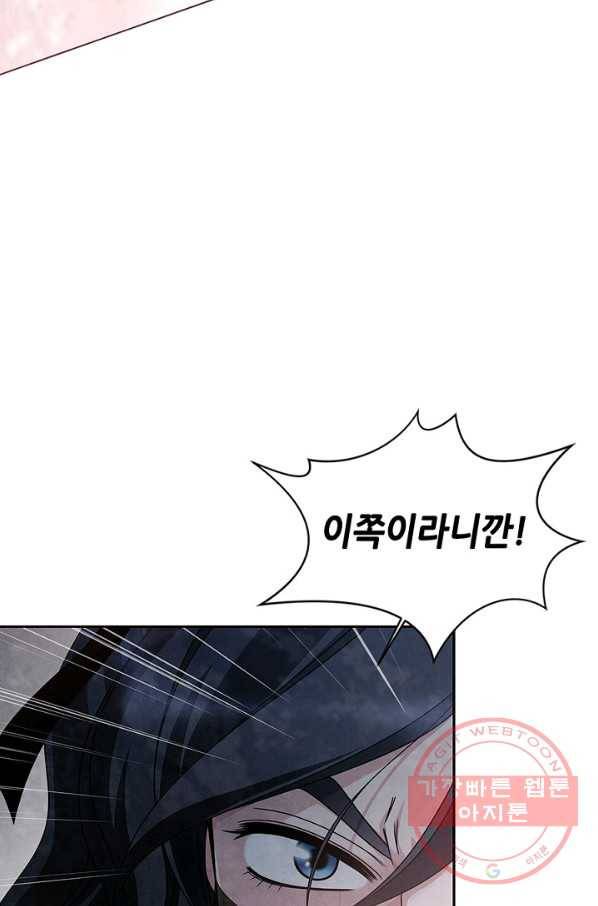 폐월화 : 야수의 꽃 43화 7
