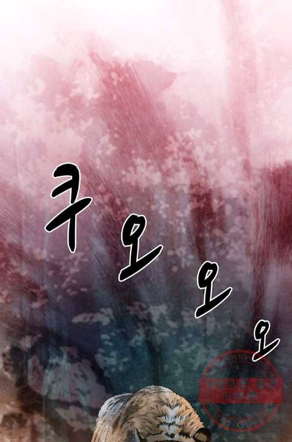 폐월화 : 야수의 꽃 43화 12