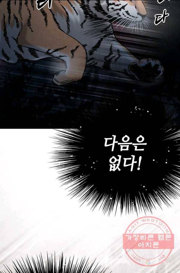폐월화 : 야수의 꽃 43화 19