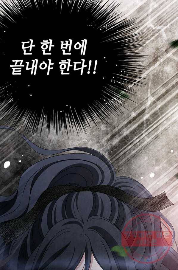 폐월화 : 야수의 꽃 43화 20