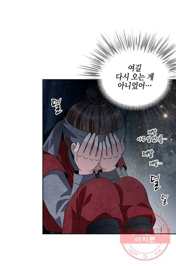 폐월화 : 야수의 꽃 43화 38