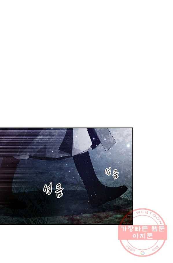 폐월화 : 야수의 꽃 43화 39