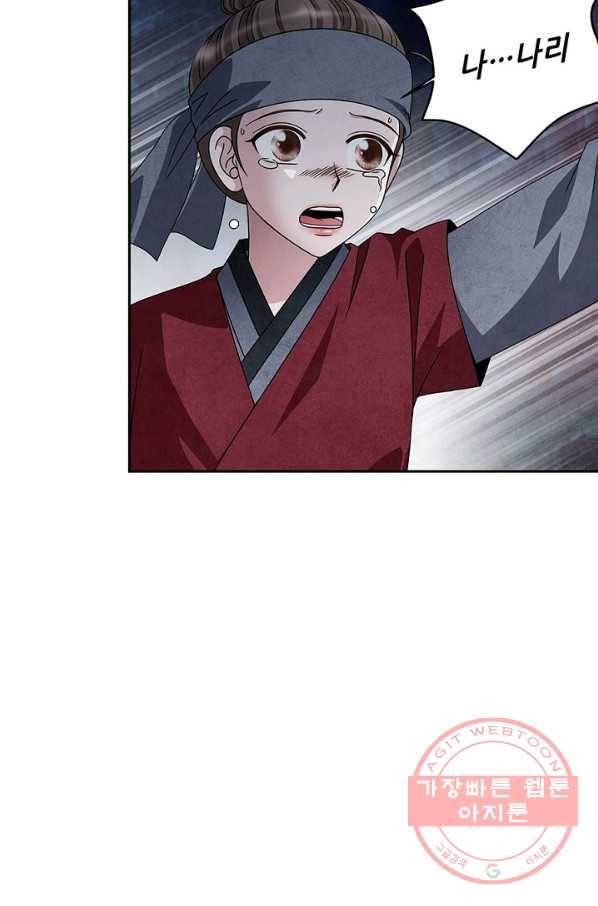 폐월화 : 야수의 꽃 43화 42