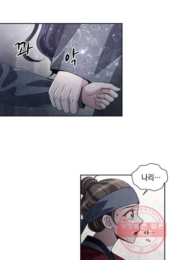 폐월화 : 야수의 꽃 43화 43