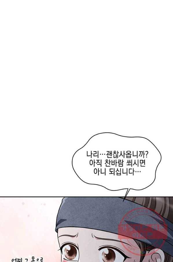 폐월화 : 야수의 꽃 43화 46