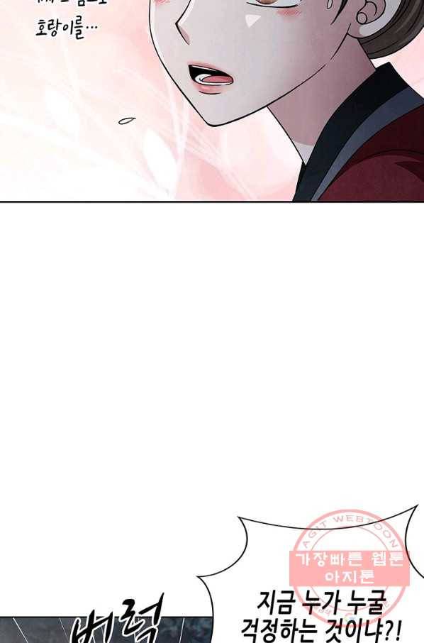 폐월화 : 야수의 꽃 43화 47