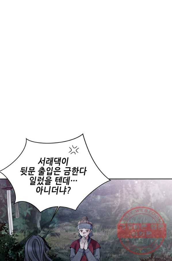 폐월화 : 야수의 꽃 43화 49