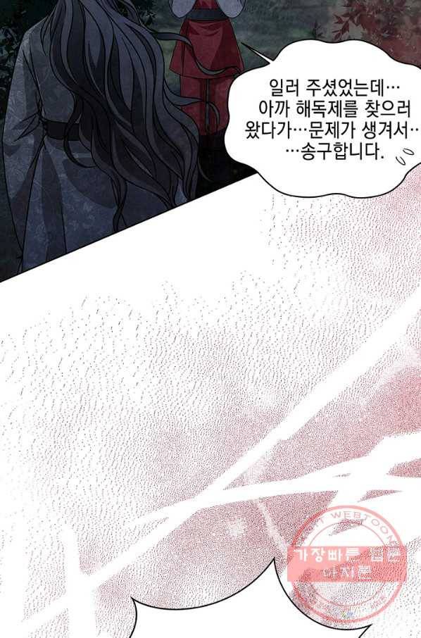 폐월화 : 야수의 꽃 43화 50