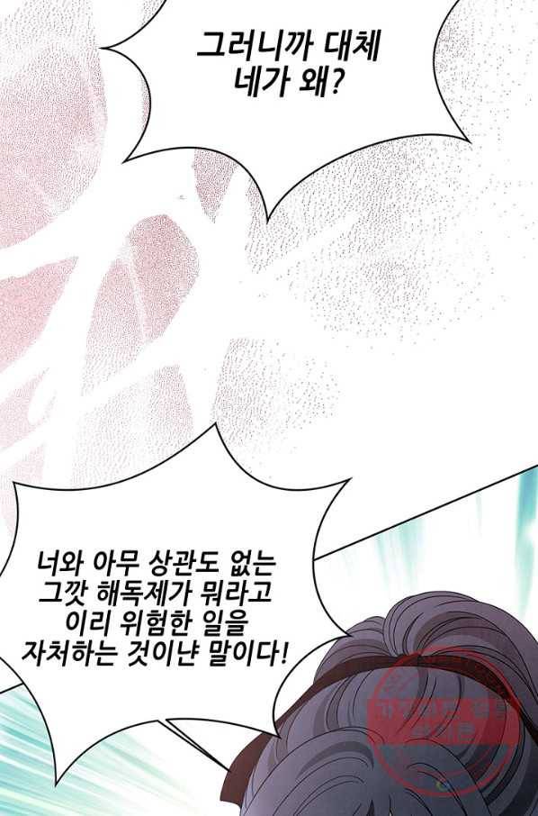 폐월화 : 야수의 꽃 43화 51