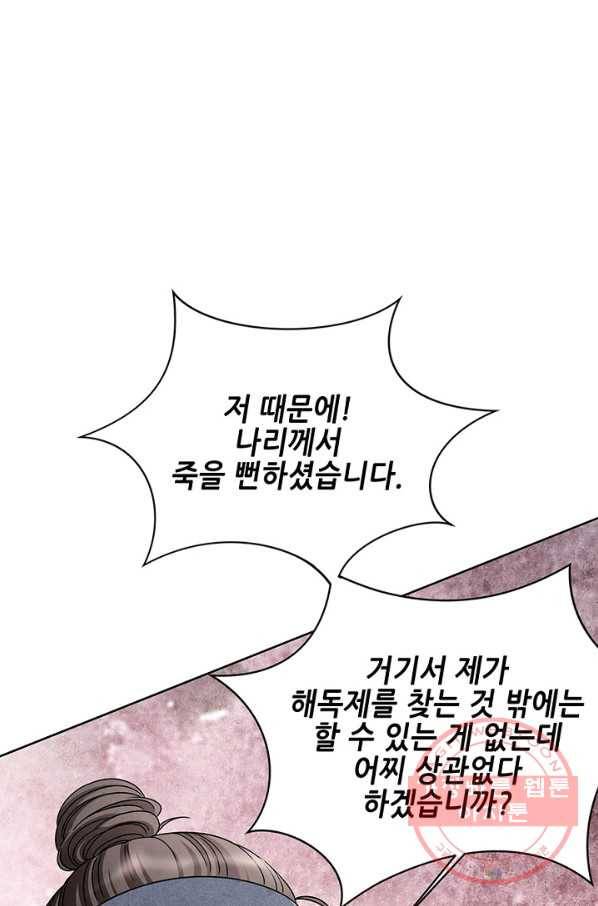 폐월화 : 야수의 꽃 43화 53