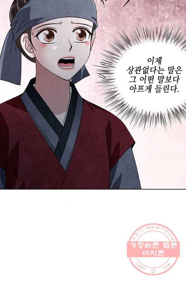 폐월화 : 야수의 꽃 43화 54