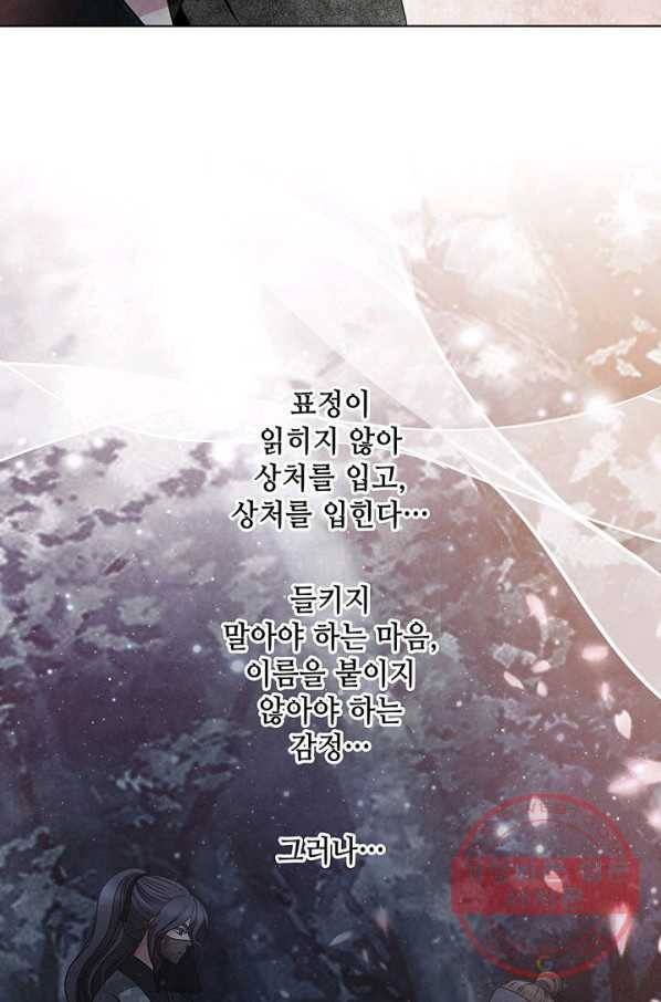 폐월화 : 야수의 꽃 43화 56