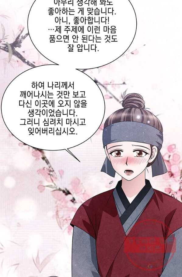 폐월화 : 야수의 꽃 43화 61