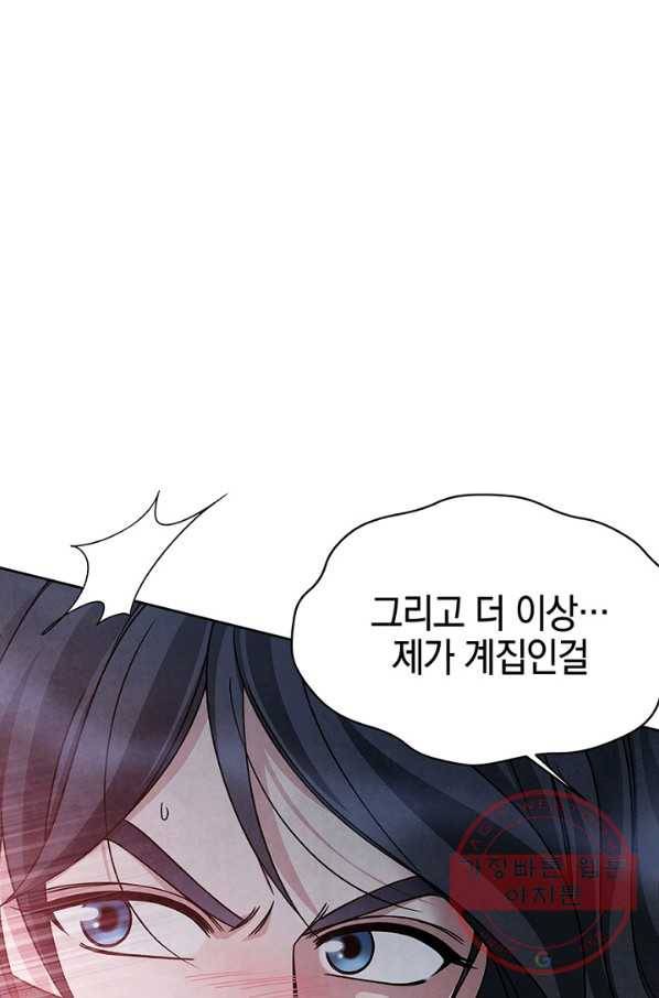 폐월화 : 야수의 꽃 43화 63