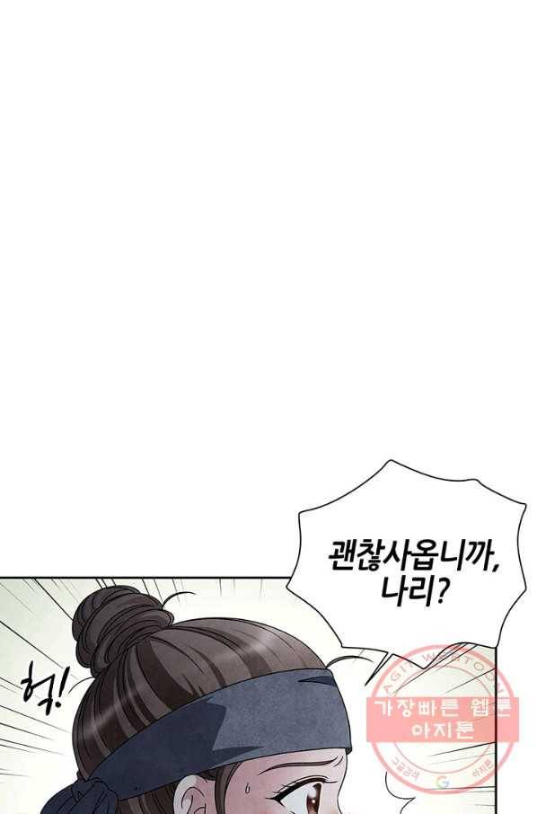 폐월화 : 야수의 꽃 43화 80