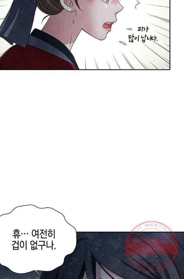 폐월화 : 야수의 꽃 43화 81