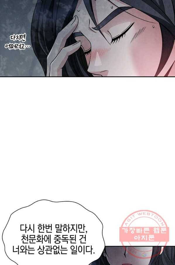 폐월화 : 야수의 꽃 43화 82