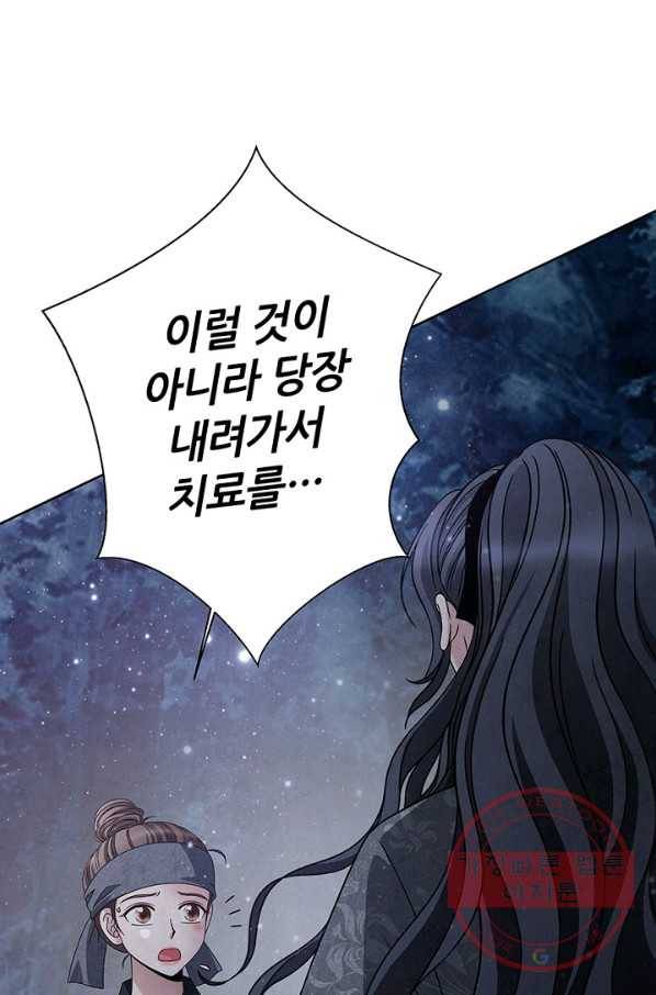 폐월화 : 야수의 꽃 43화 84