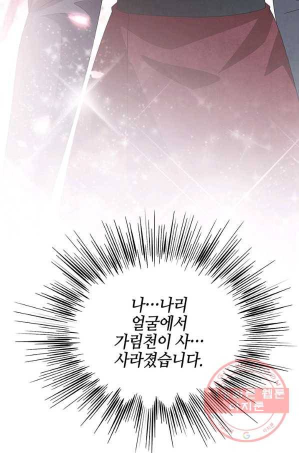 폐월화 : 야수의 꽃 43화 90
