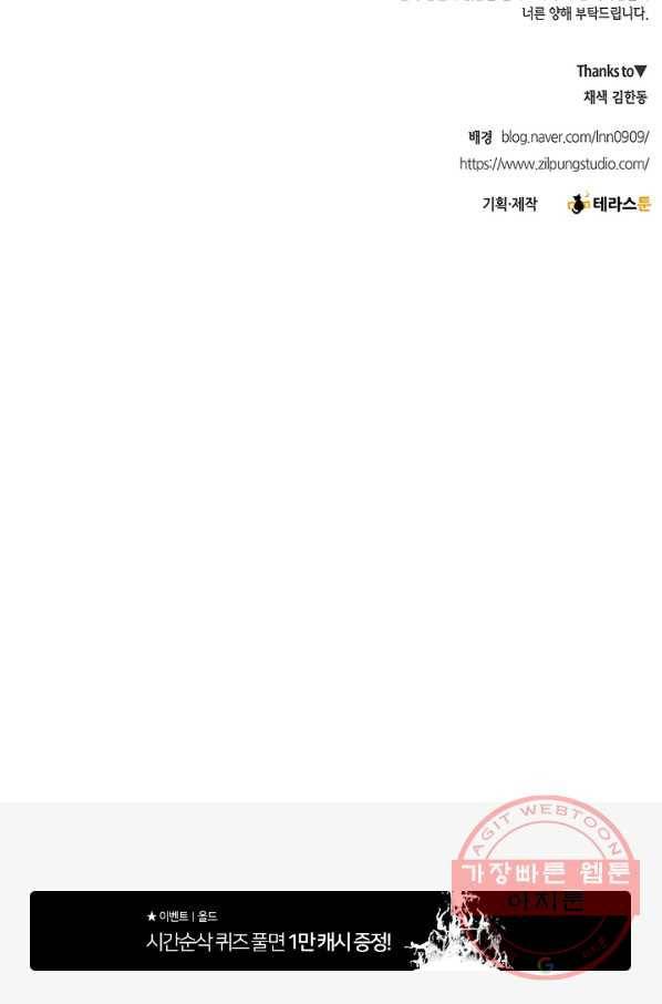 폐월화 : 야수의 꽃 43화 92