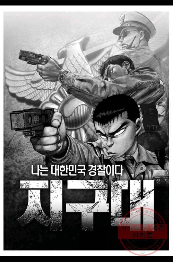 지구대 21화 2