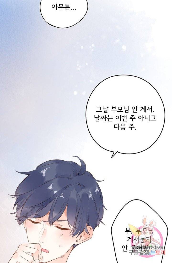돌로의 운명캡슐 66화 7