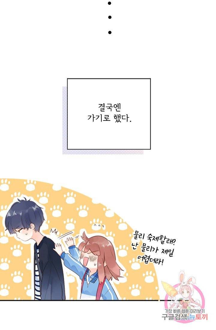돌로의 운명캡슐 66화 9