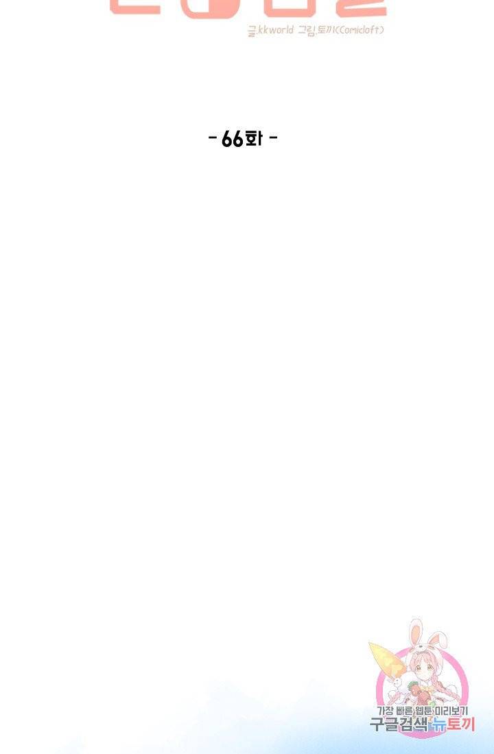 돌로의 운명캡슐 66화 11