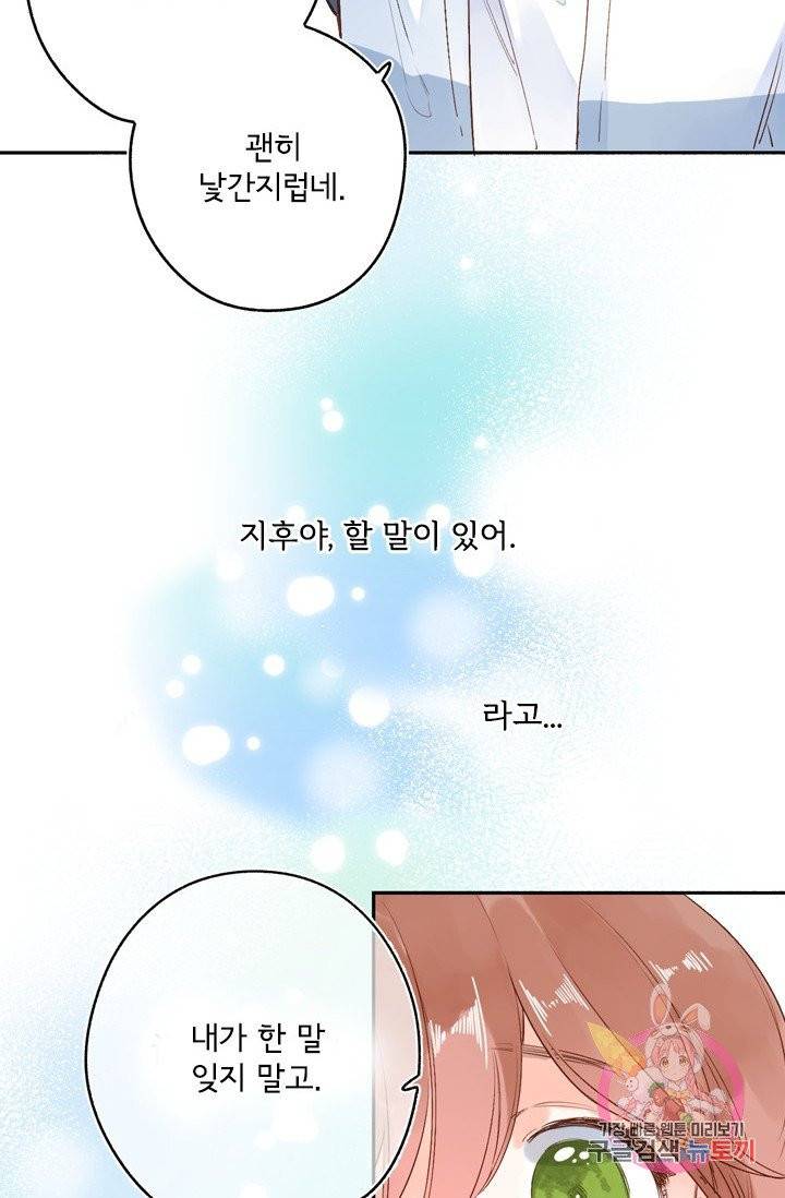 돌로의 운명캡슐 66화 18