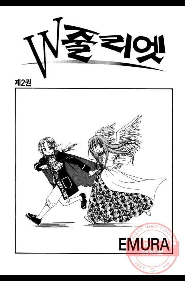 W 줄리엣 5화 2