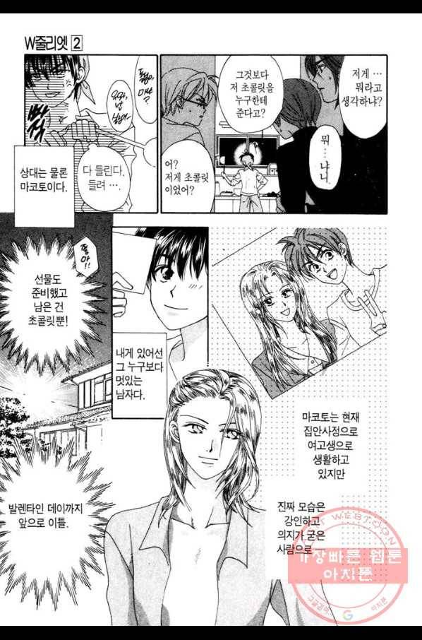 W 줄리엣 5화 5