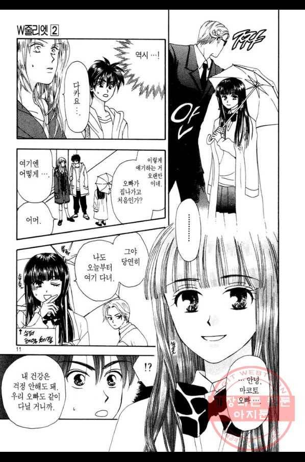 W 줄리엣 5화 9