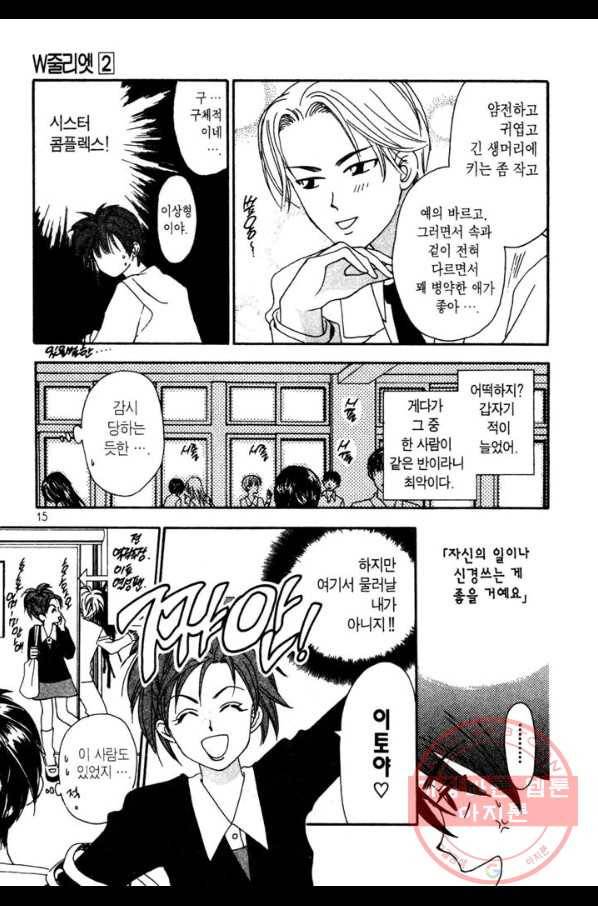W 줄리엣 5화 13