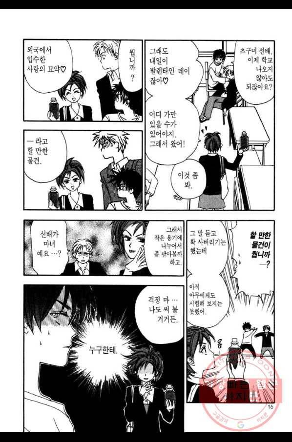 W 줄리엣 5화 14
