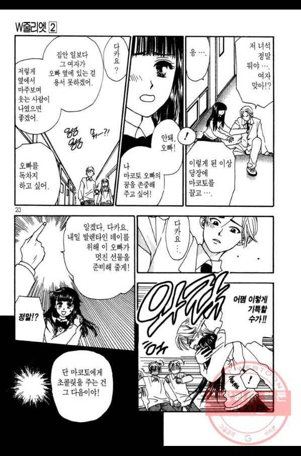 W 줄리엣 5화 21