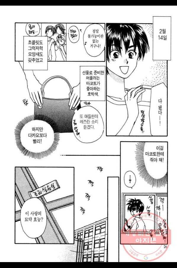 W 줄리엣 5화 24