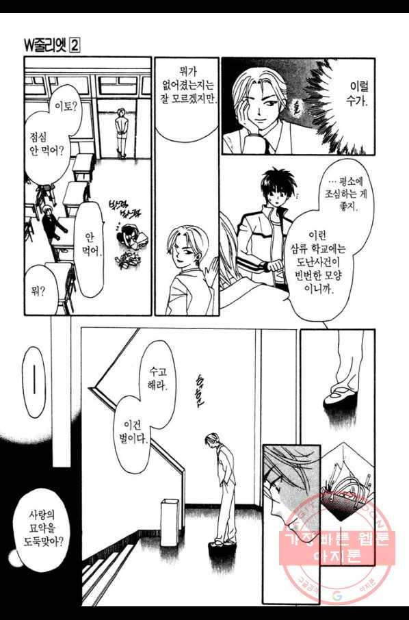 W 줄리엣 5화 29