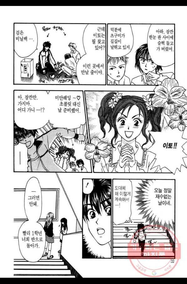 W 줄리엣 5화 30