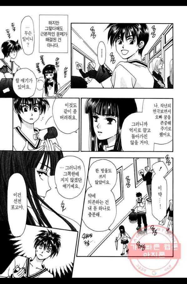 W 줄리엣 5화 43