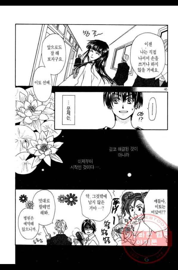 W 줄리엣 5화 44