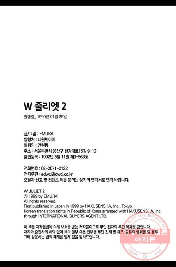 W 줄리엣 5화 45