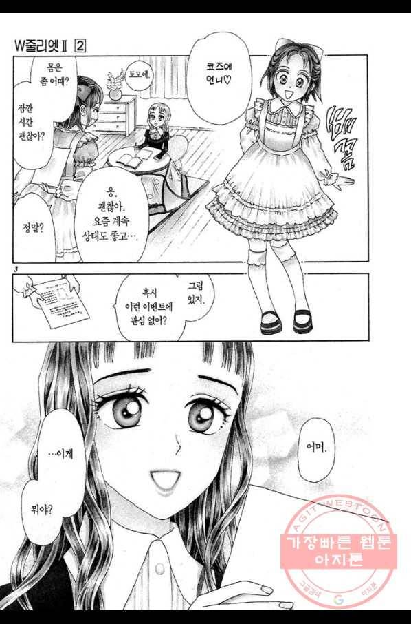 W 줄리엣 II 5화 3