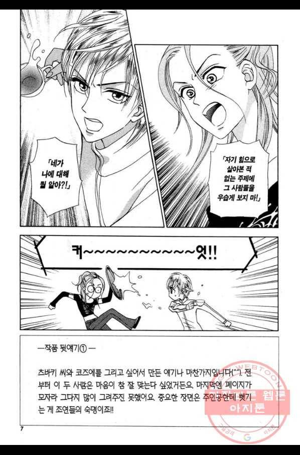 W 줄리엣 II 5화 7