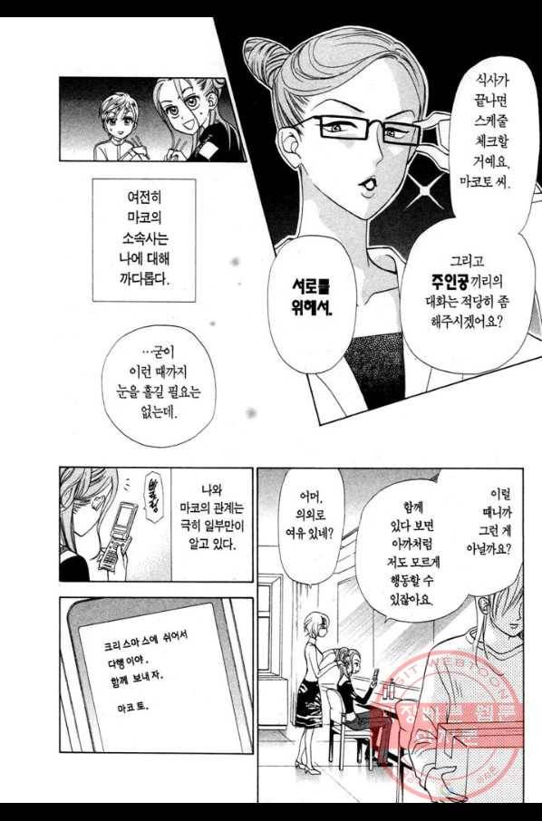 W 줄리엣 II 5화 10